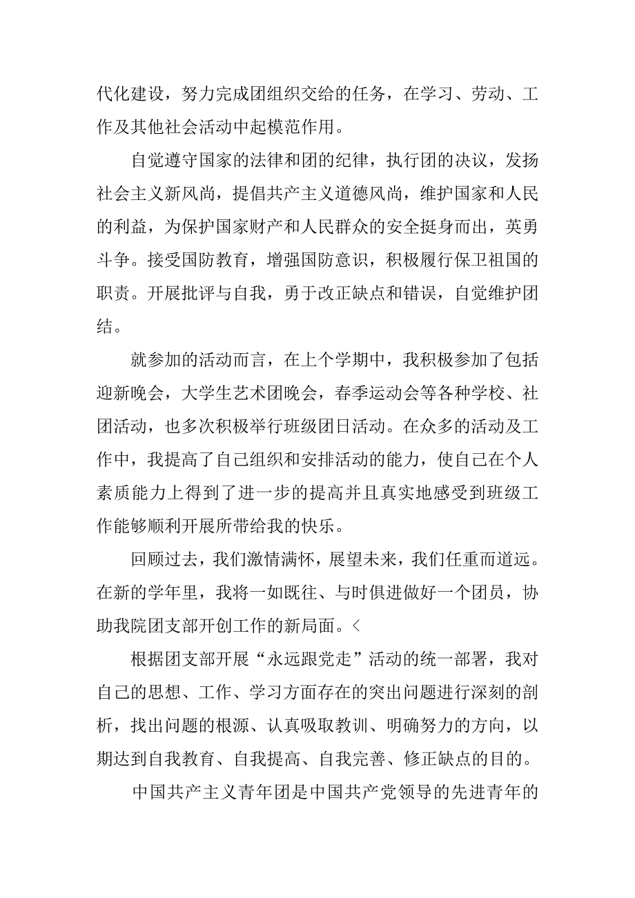 共青团员自我评议总结【三篇】.doc_第2页