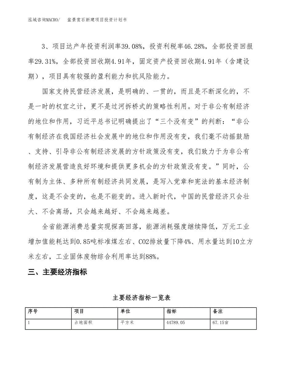 盆景赏石新建项目投资计划书_第5页