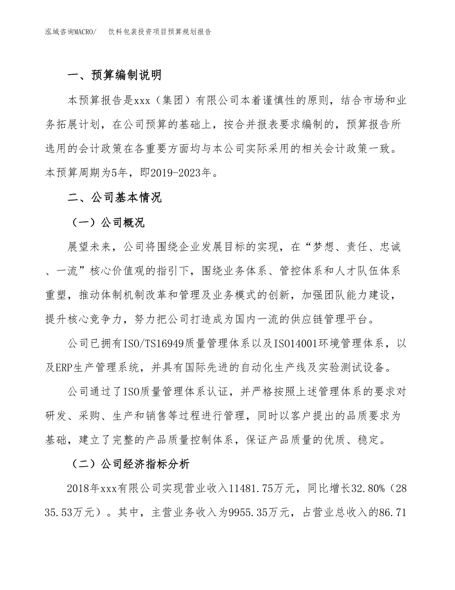 饮料包装投资项目预算规划报告_第2页