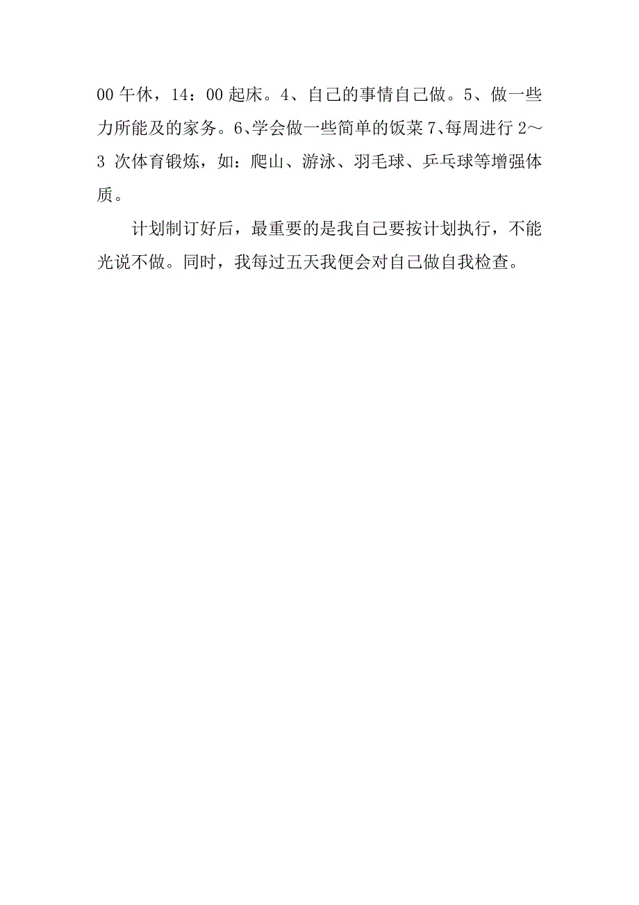 初中生寒假计划模板.doc_第2页
