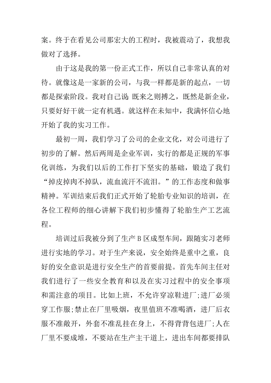 公司实习心得【三篇】.doc_第4页