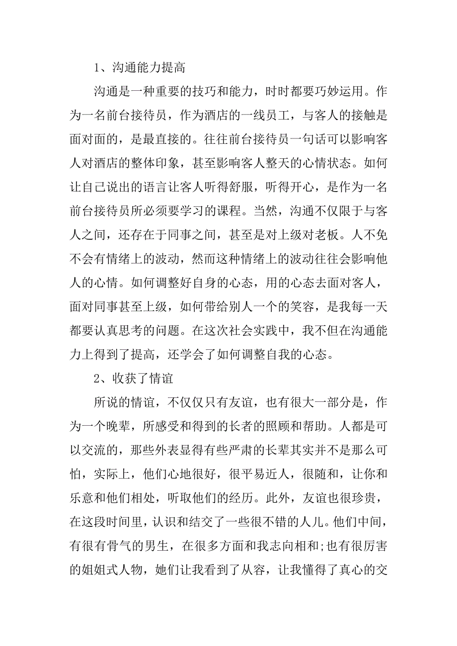 酒店认知社会实践报告.doc_第4页