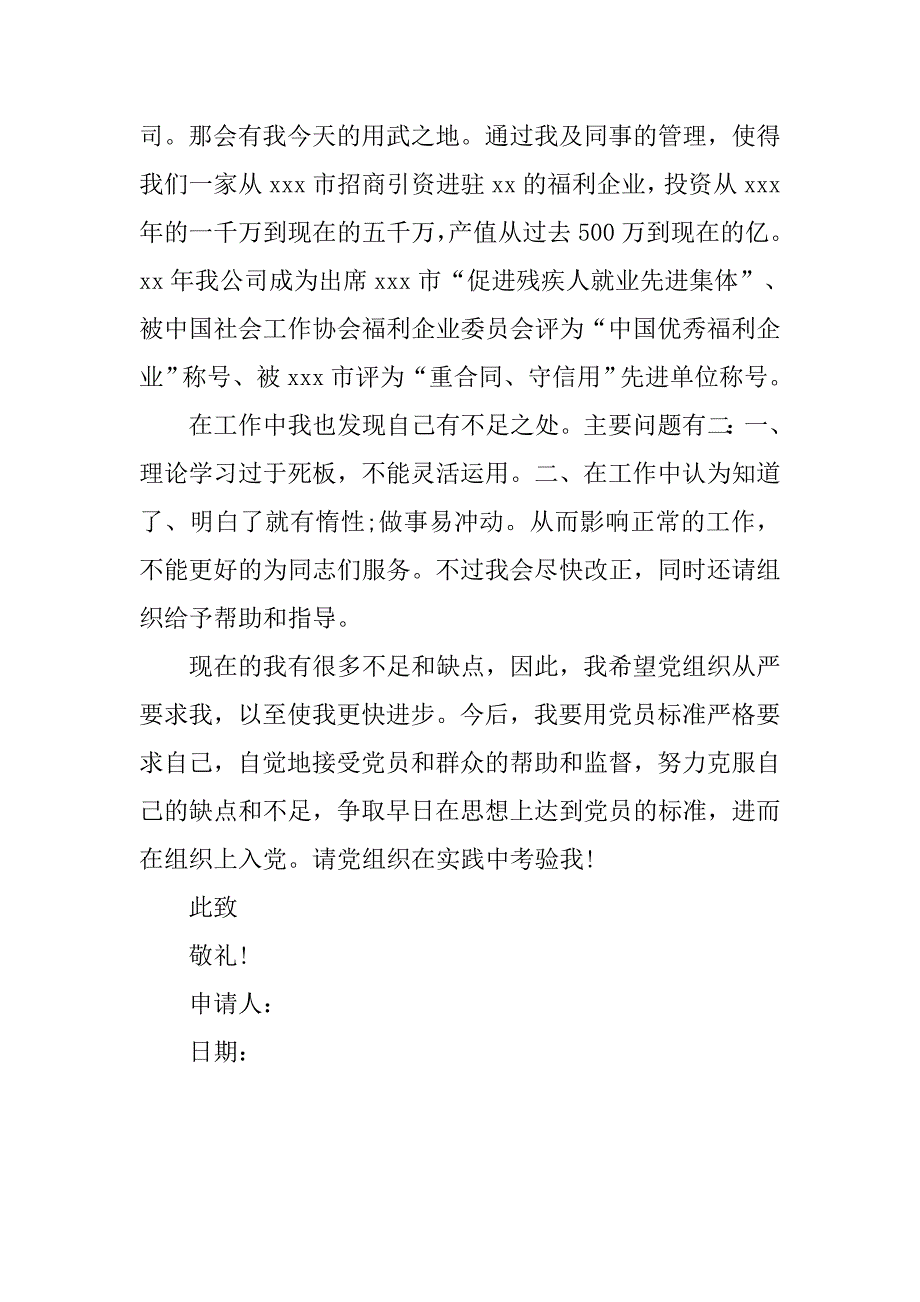 公司管理职员入党申请书模板.doc_第3页