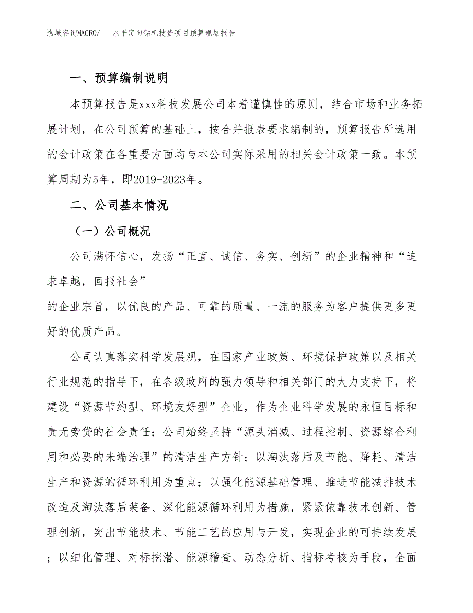 水平定向钻机投资项目预算规划报告_第2页