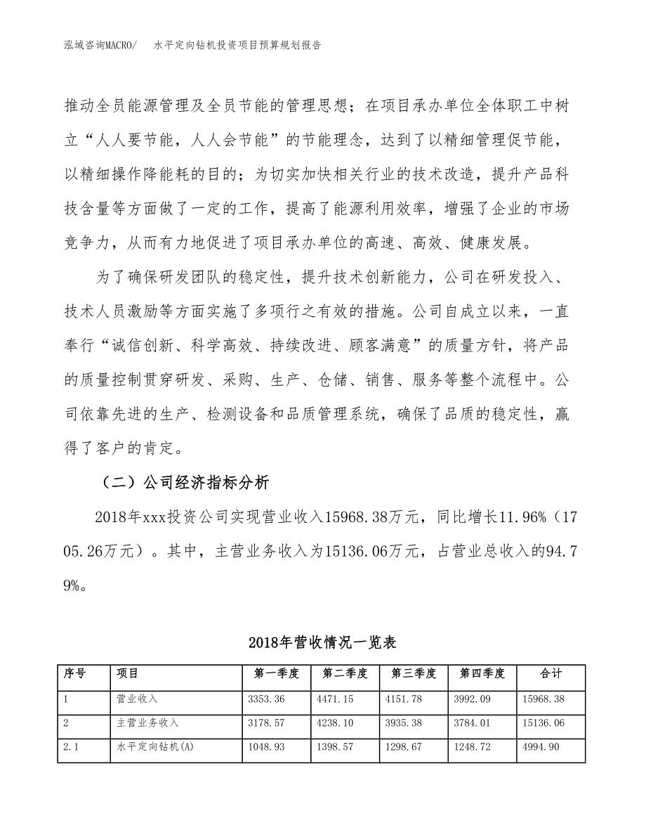 水平定向钻机投资项目预算规划报告_第3页