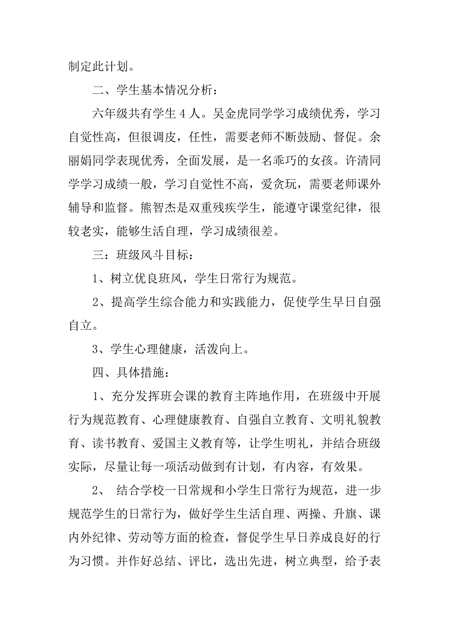 初中班级工作计划书样本.doc_第4页