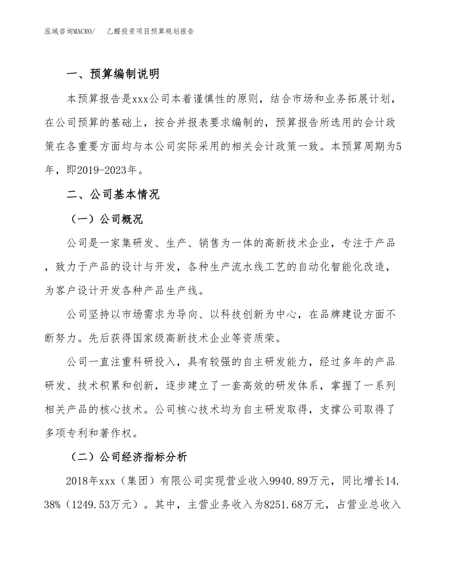 乙醛投资项目预算规划报告_第2页