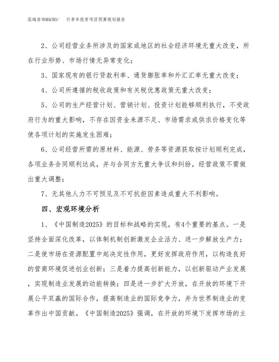 行李车投资项目预算规划报告_第5页