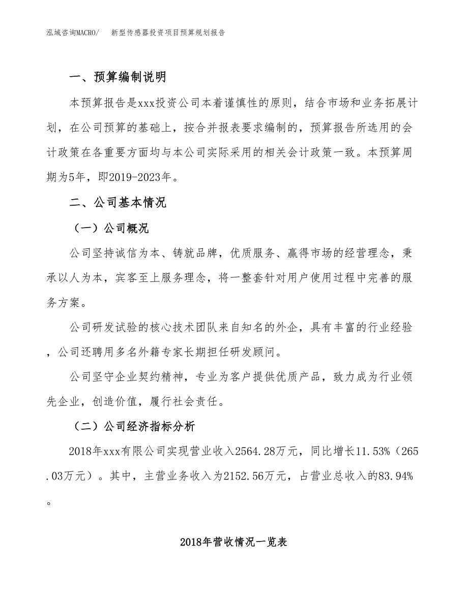 新型传感器投资项目预算规划报告_第2页