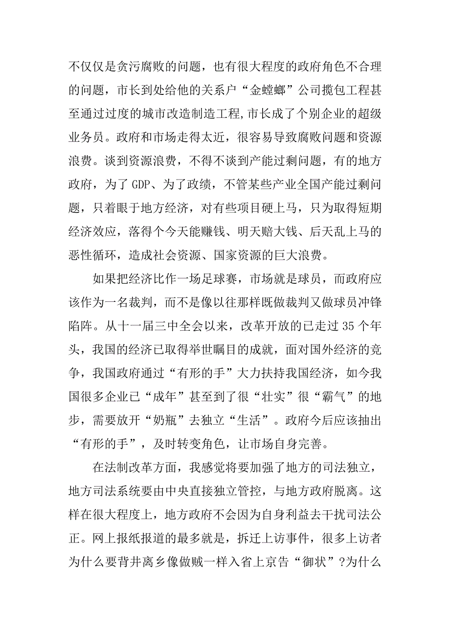 关于学习十八届三中全会精神的思想汇报2500字.doc_第4页