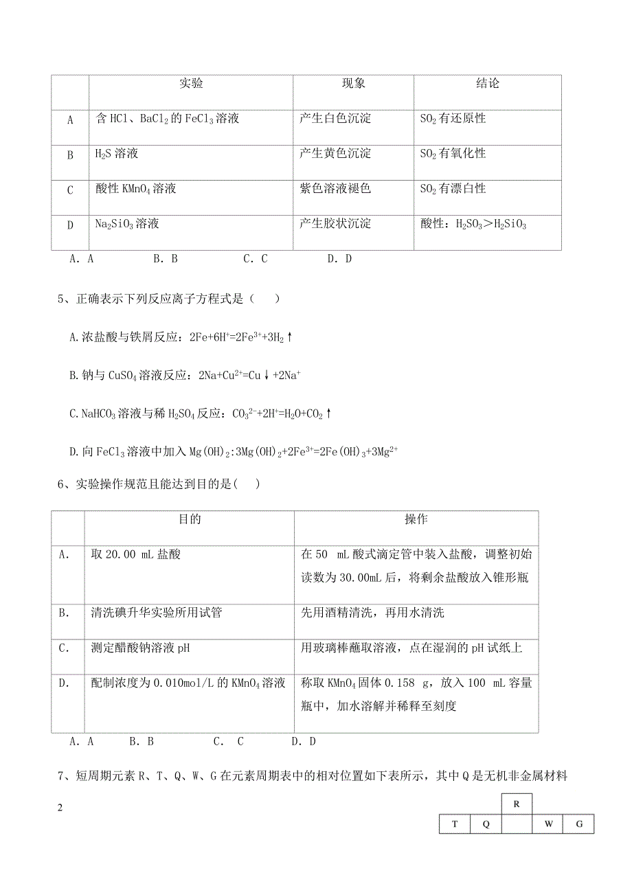 黑龙江省2019届高三12月月考化学试卷含答案_第2页