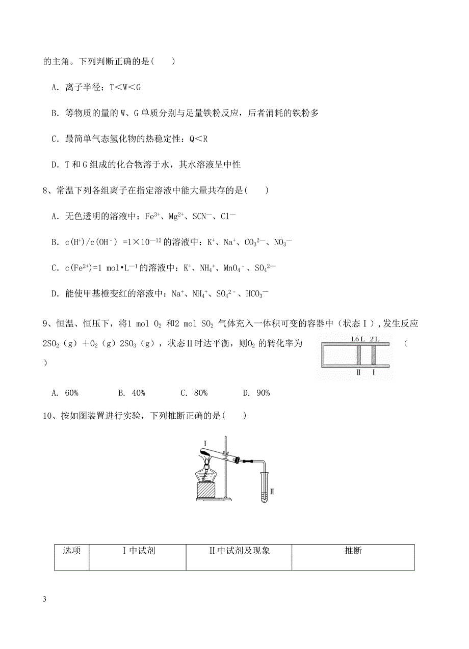 黑龙江省2019届高三12月月考化学试卷含答案_第3页