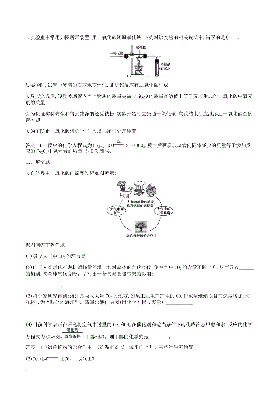 九年级化学上册第六单元碳和碳的氧化物课题二氧化碳和一氧化碳课时检测新版新人教版_第2页