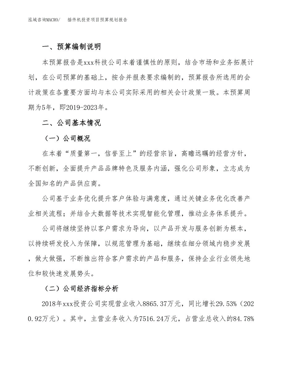 插件机投资项目预算规划报告_第2页