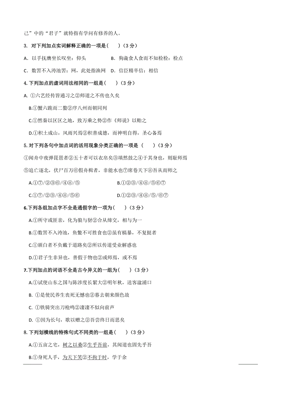 广东省深圳市高级中学2018-2019学年高一下学期期中考试语文附答案_第2页