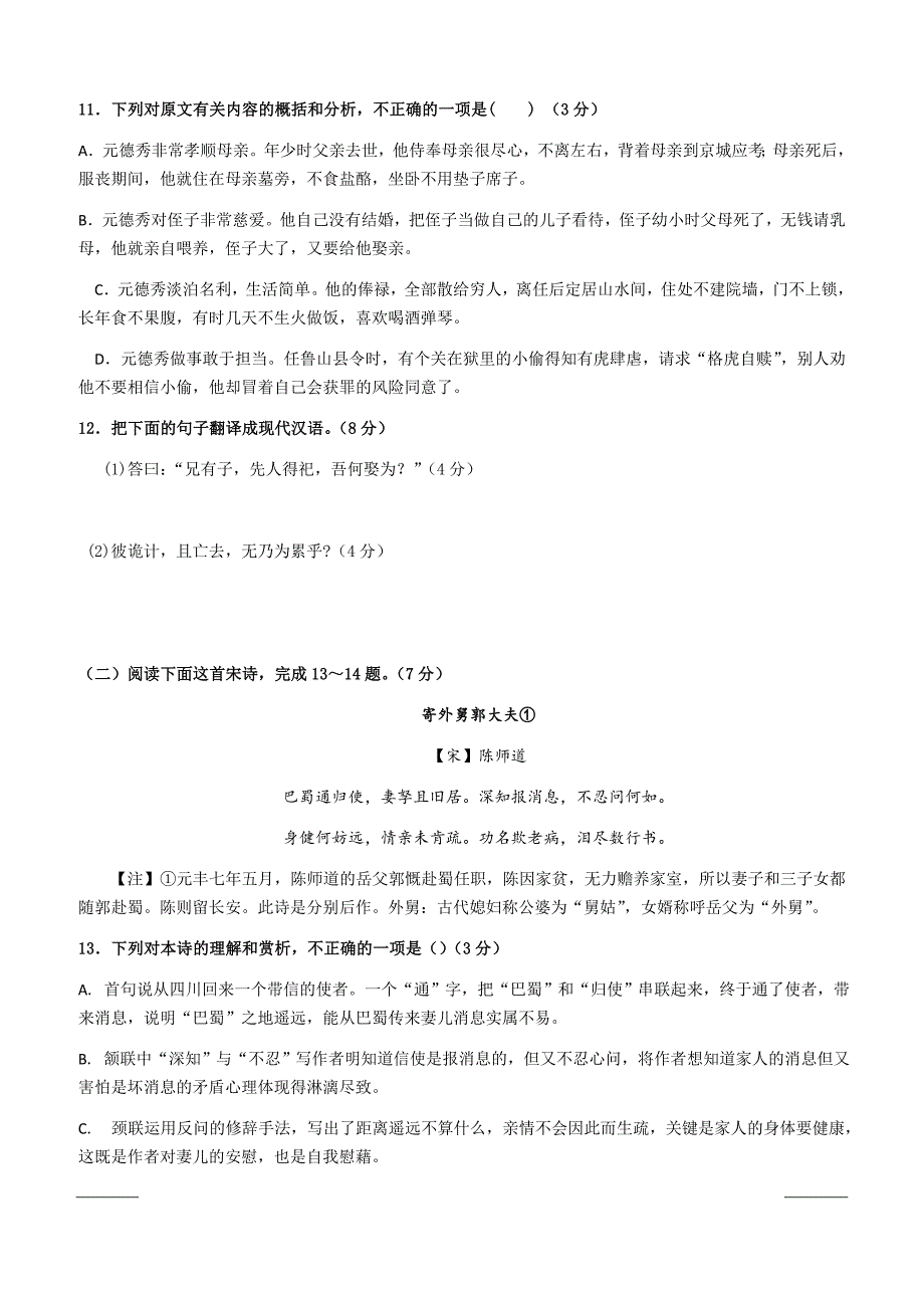 广东省深圳市高级中学2018-2019学年高一下学期期中考试语文附答案_第4页