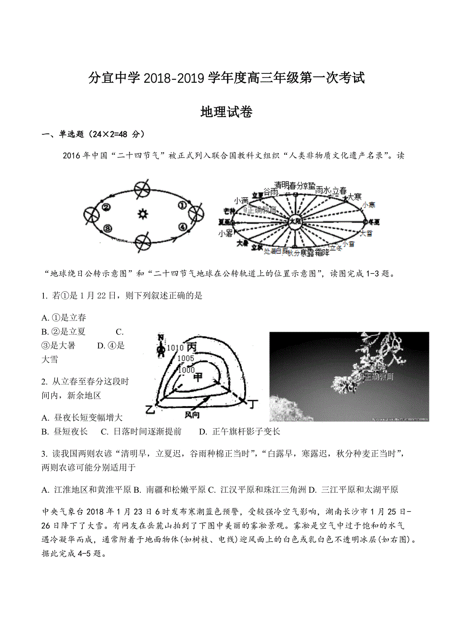 江西省2019届高三第一次段考地理试卷含答案_第1页