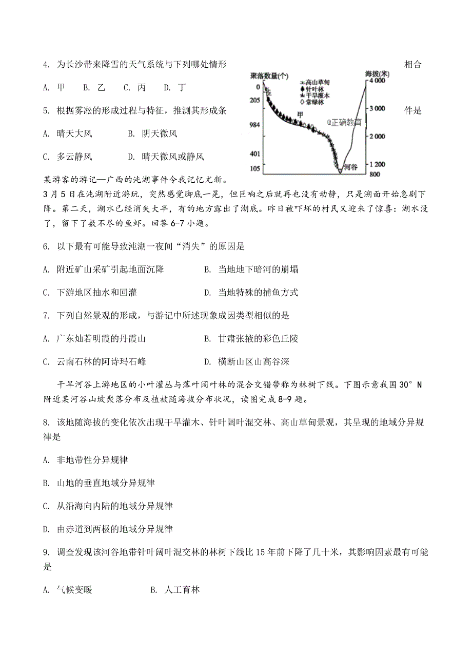 江西省2019届高三第一次段考地理试卷含答案_第2页