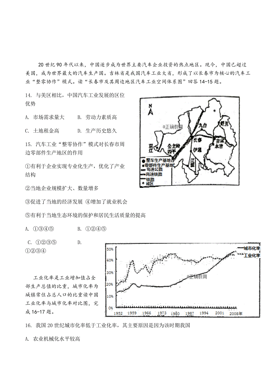 江西省2019届高三第一次段考地理试卷含答案_第4页