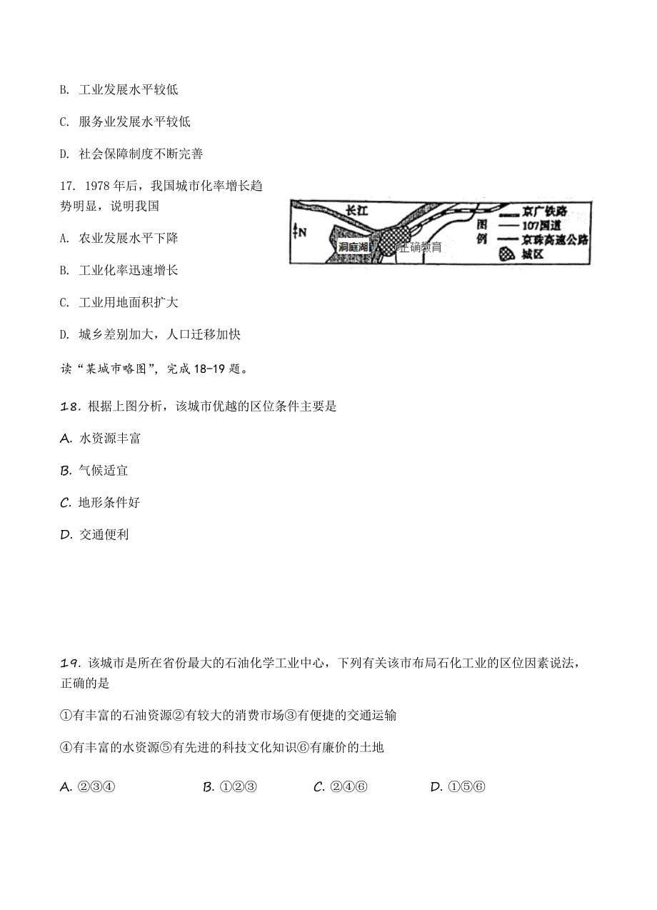江西省2019届高三第一次段考地理试卷含答案_第5页