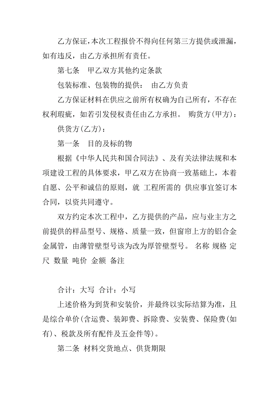 钢材采购合同.doc_第4页