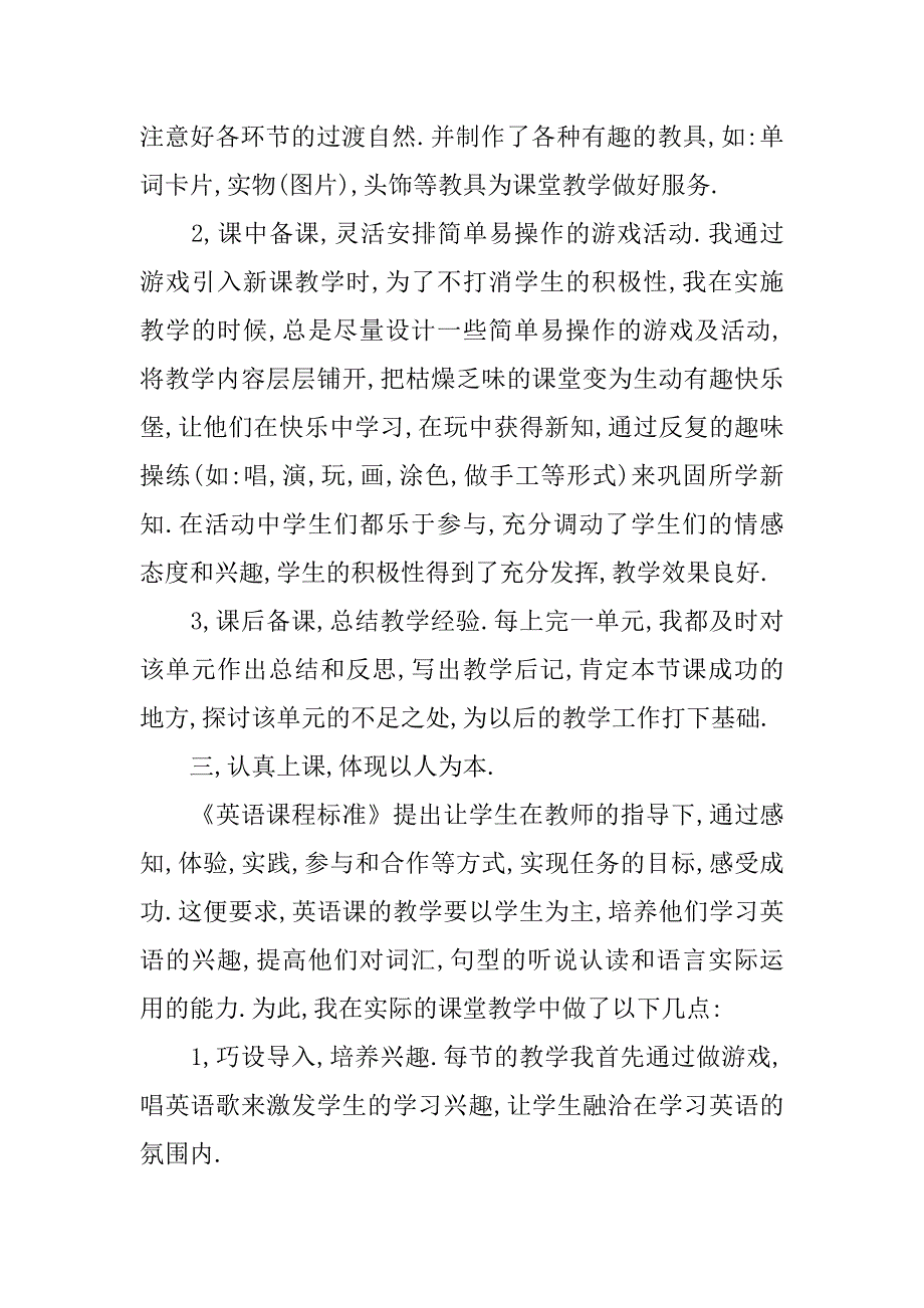 初中英语教师年终总结.doc_第2页