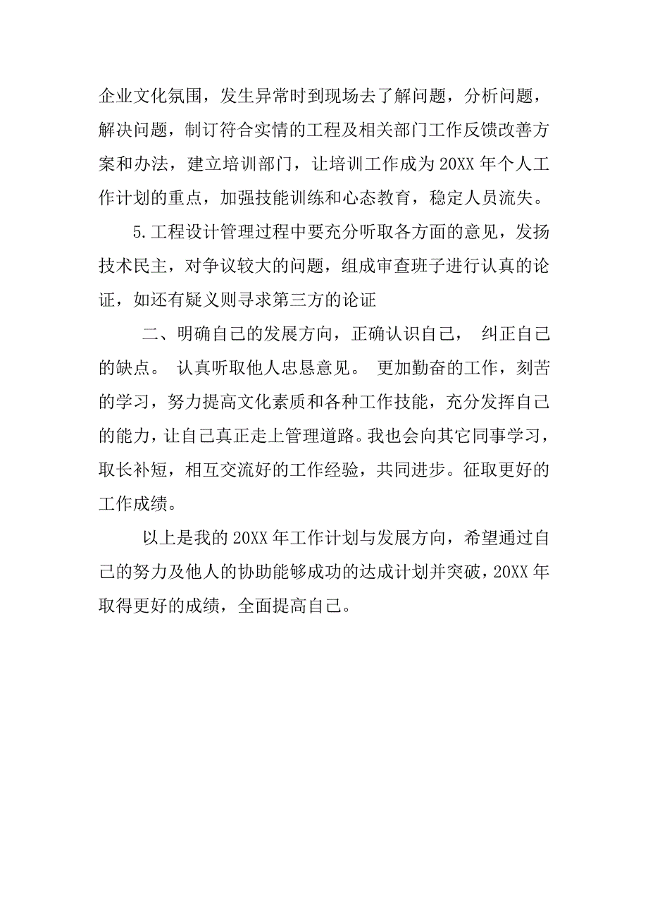 公司管理者个人年度工作计划.doc_第2页