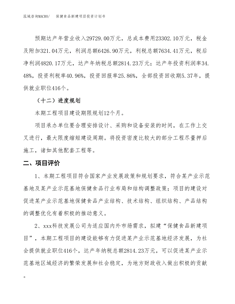 保健食品新建项目投资计划书_第4页