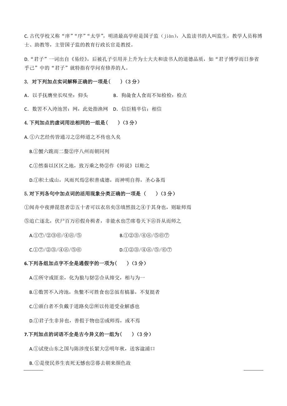 广东省深圳市高级中学2018-2019学年高一下学期期中考试语文附答案_第2页