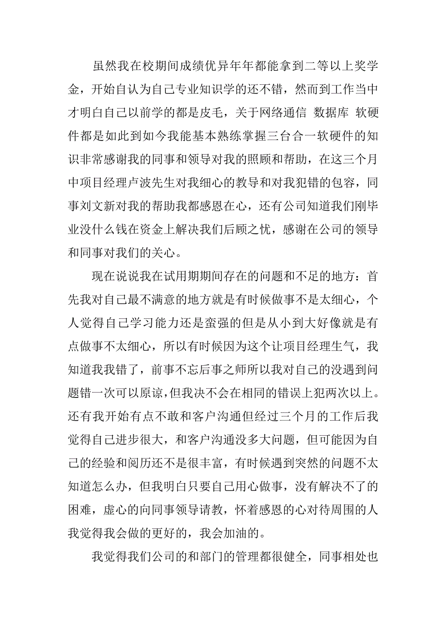 员工试用期个人工作总结模板.doc_第2页