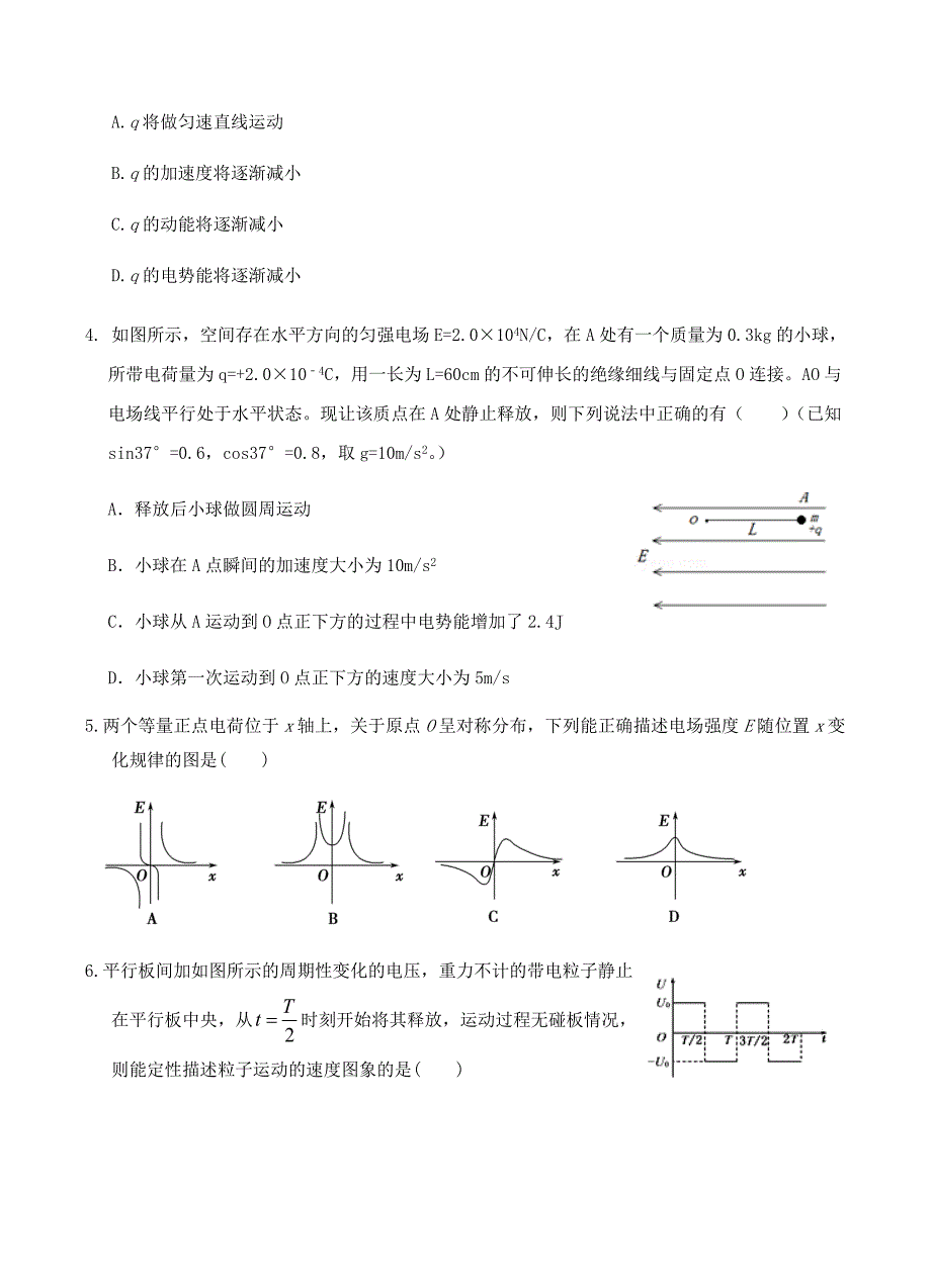 河北2019届高三12月月考物理试卷含答案_第2页