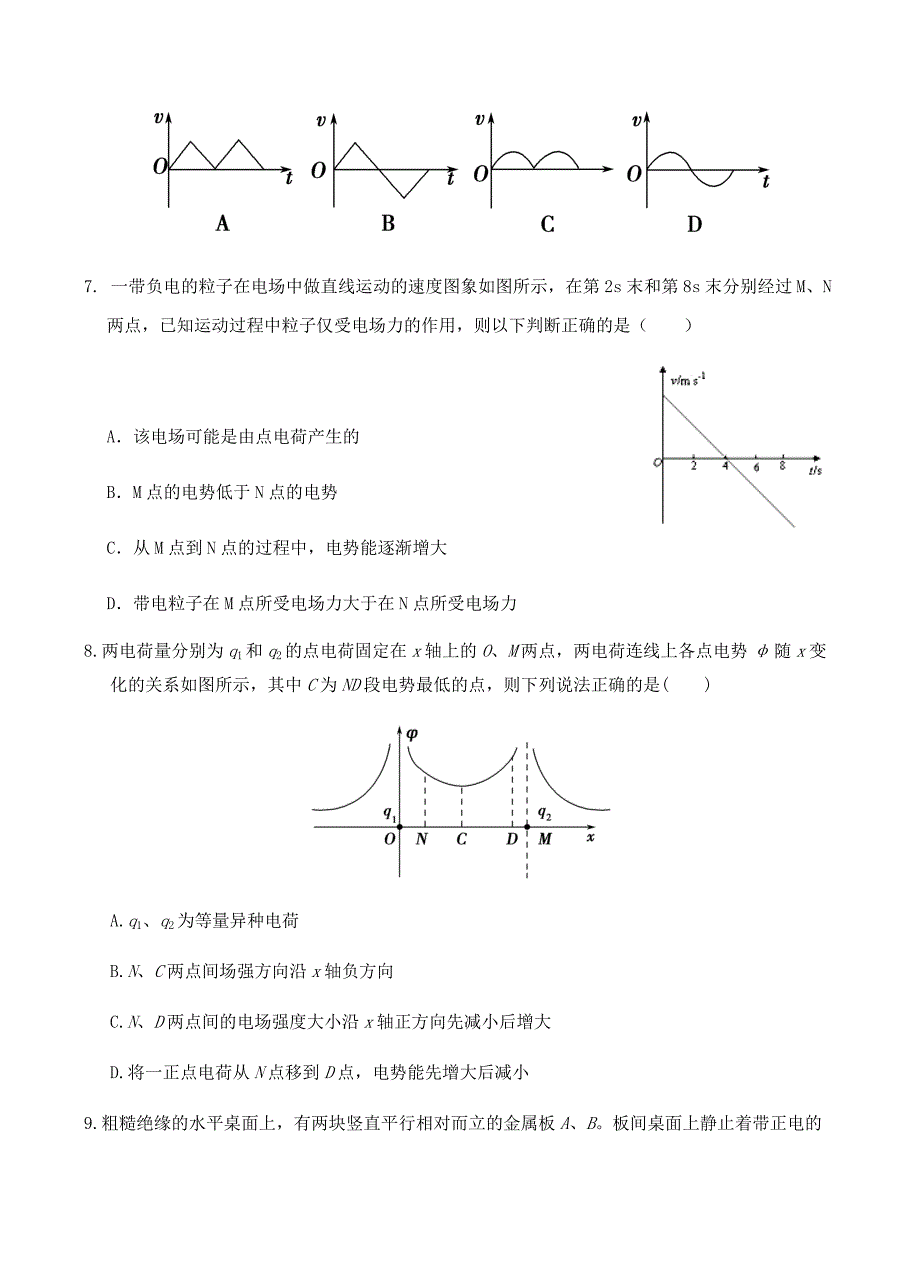 河北2019届高三12月月考物理试卷含答案_第3页