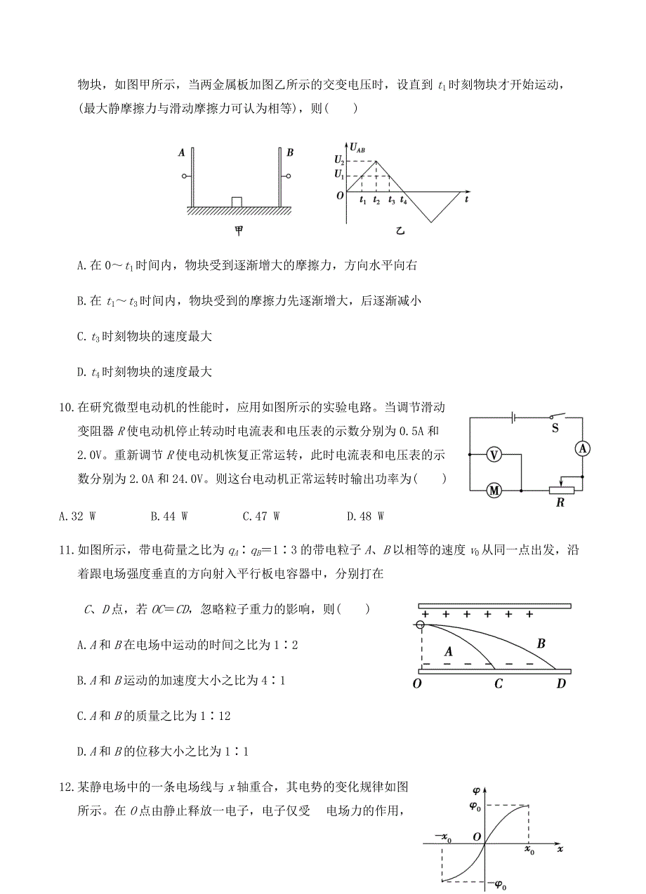 河北2019届高三12月月考物理试卷含答案_第4页