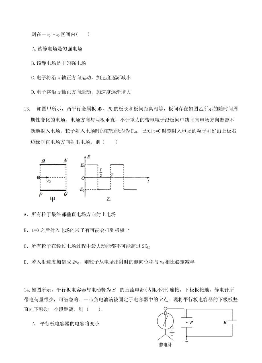 河北2019届高三12月月考物理试卷含答案_第5页