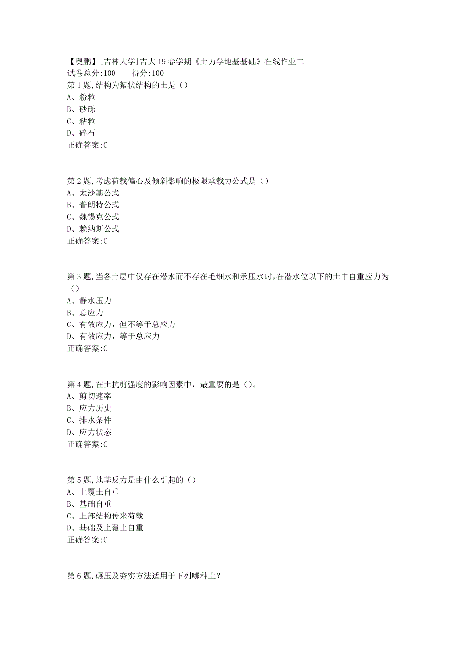 [吉林大学]吉大19春学期《土力学地基基础》在线作业二_第1页