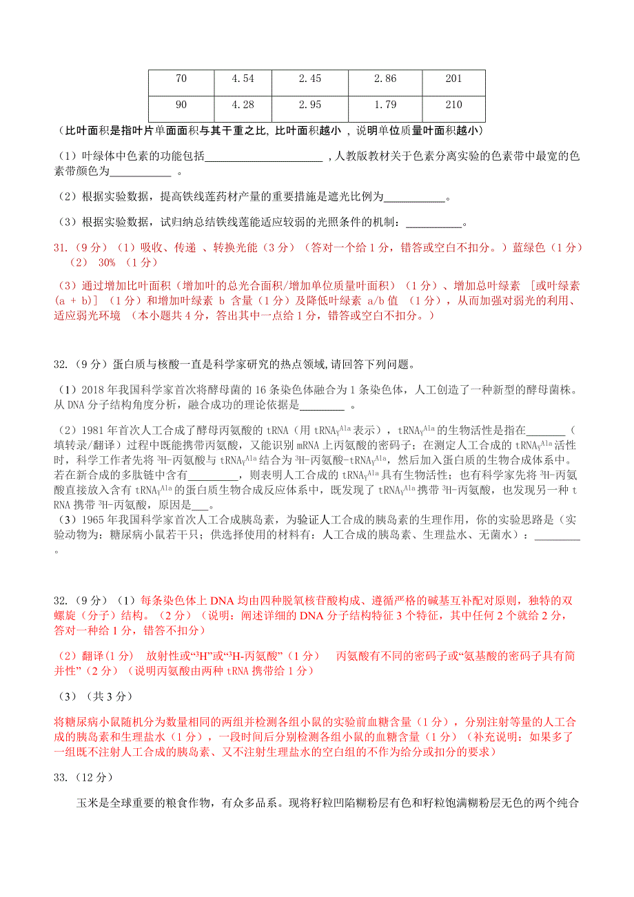 广东省惠州市2019届高三第二次调研考试理综生物科试卷含答案_第3页