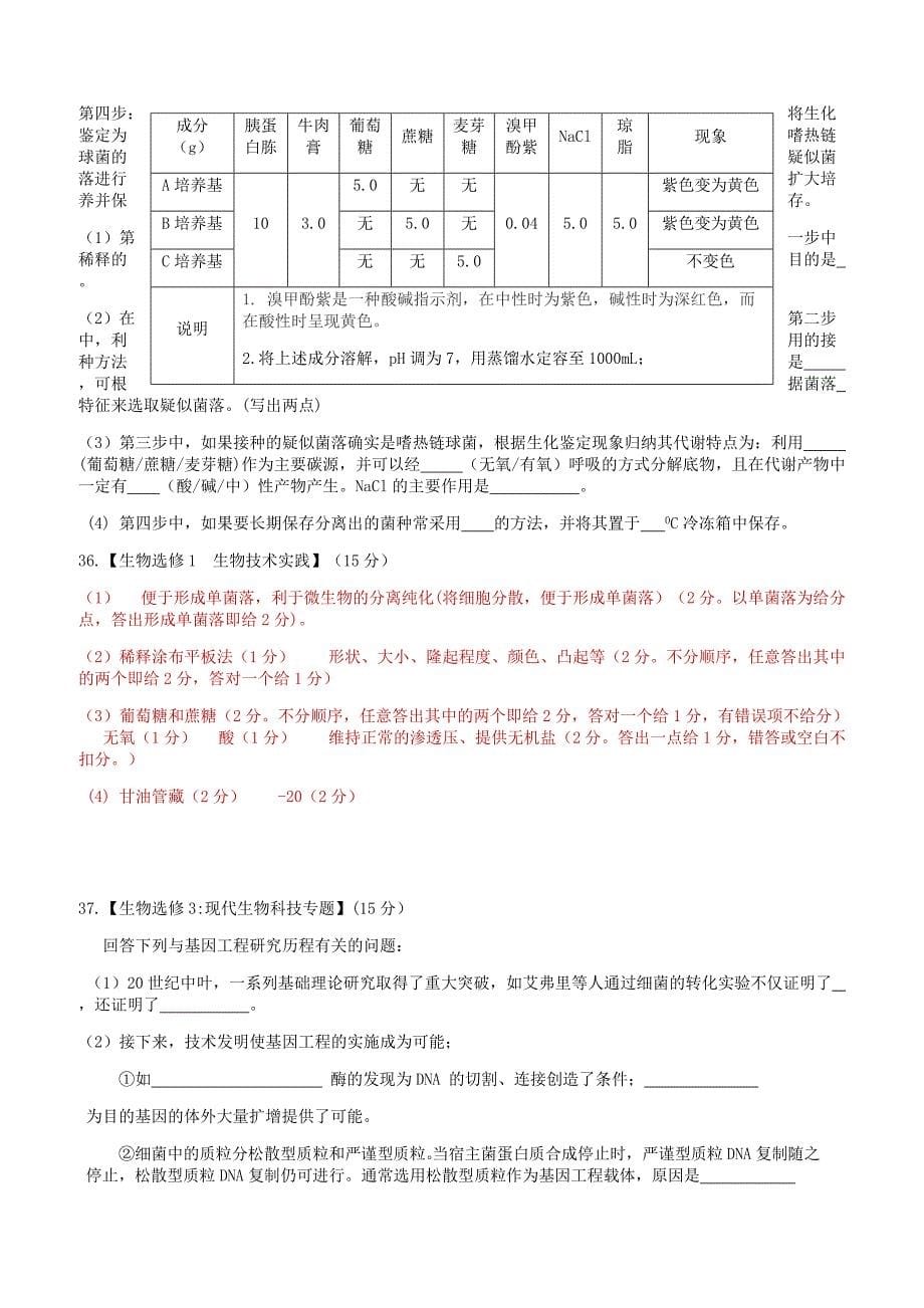 广东省惠州市2019届高三第二次调研考试理综生物科试卷含答案_第5页