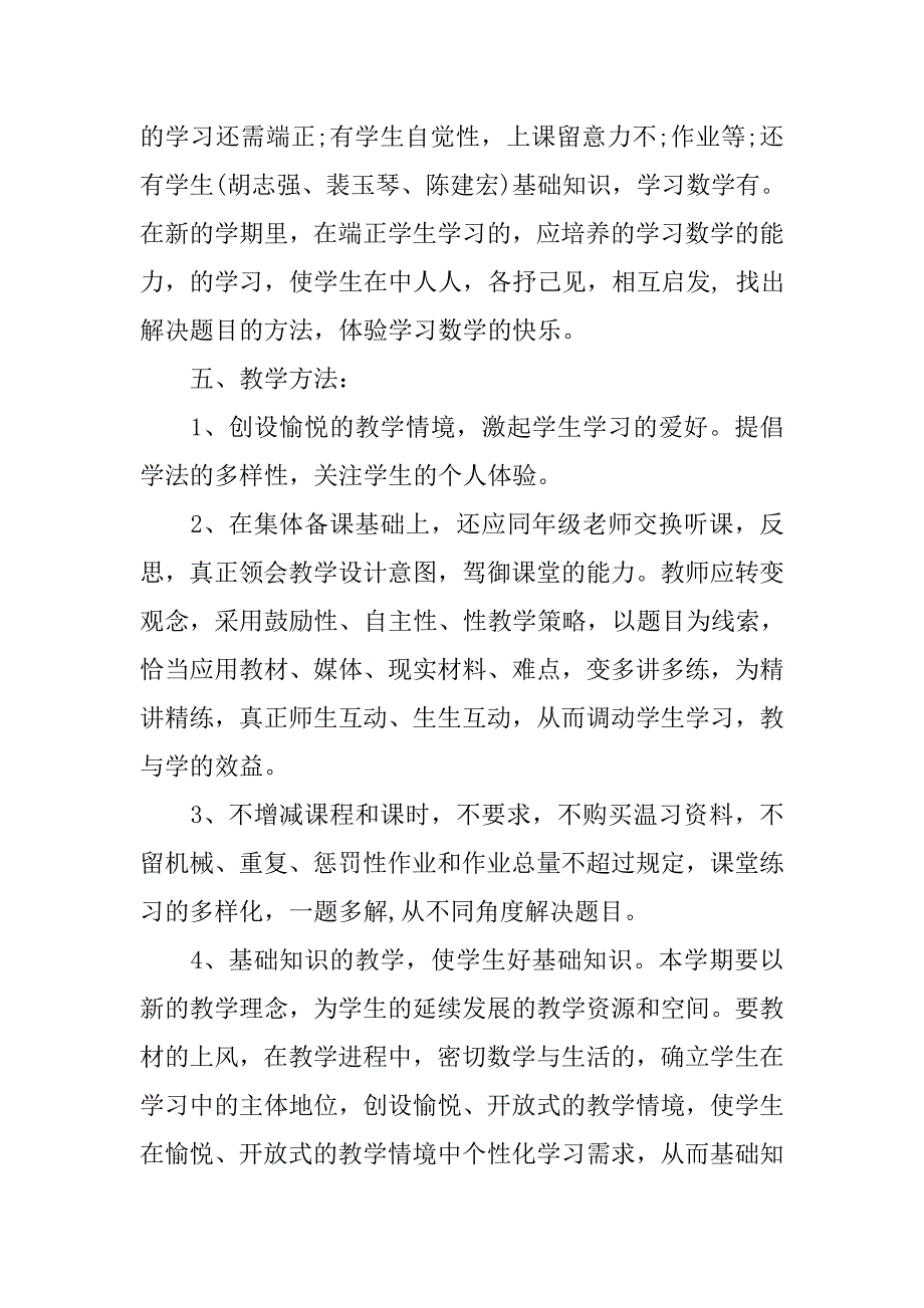 六年级数学教学工作计划样本.doc_第4页