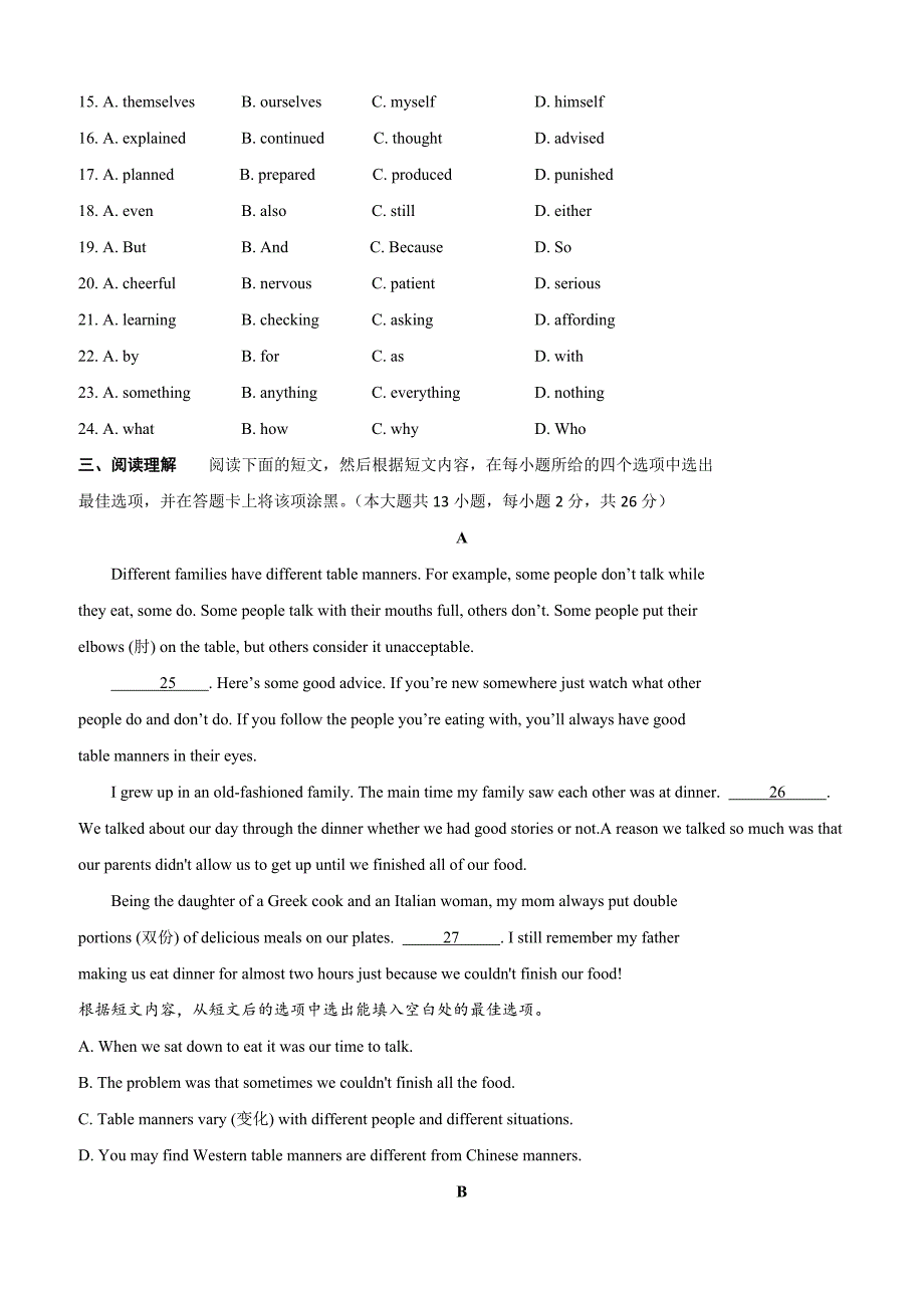 江苏省无锡市华士片2017年5月中考模拟英语试题含答案_第3页