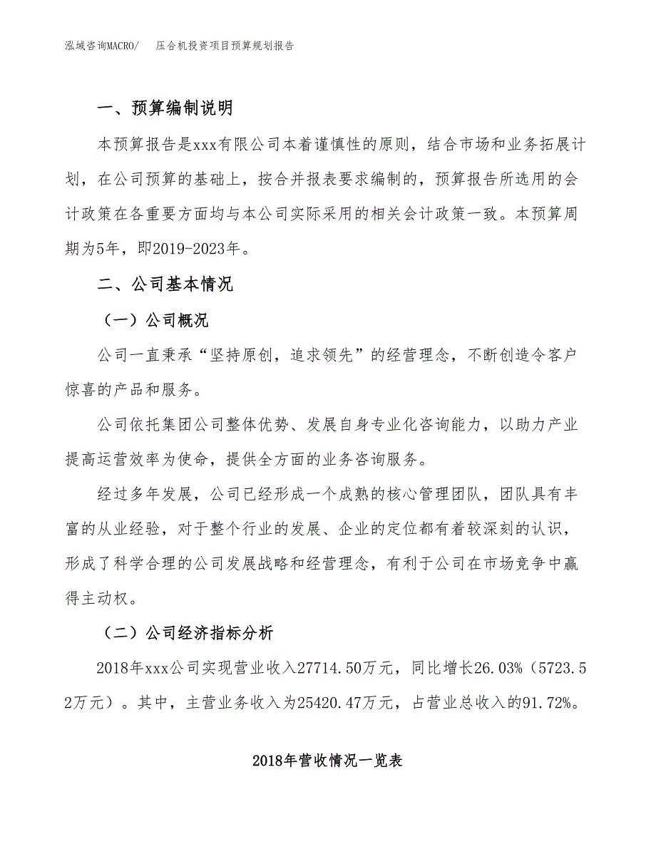 压合机投资项目预算规划报告_第2页