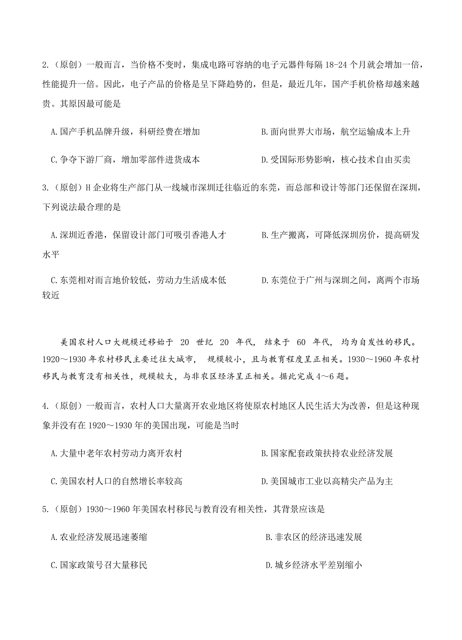 2019届高三上学期期中考试文科综合试卷含答案_第2页