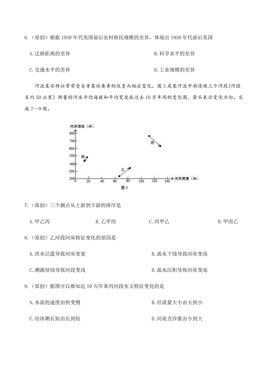 2019届高三上学期期中考试文科综合试卷含答案_第3页