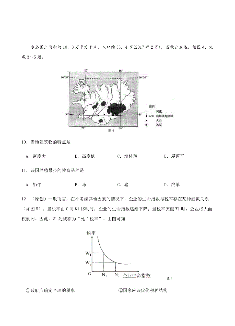 2019届高三上学期期中考试文科综合试卷含答案_第4页