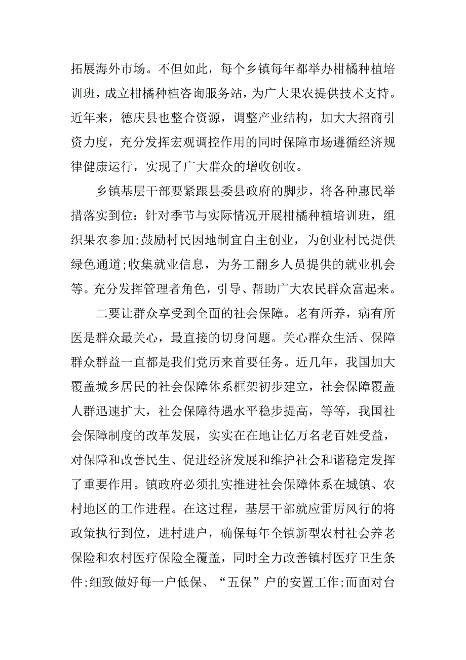 入党积极分子思想汇报：中国梦，圆梦在基层.doc_第2页
