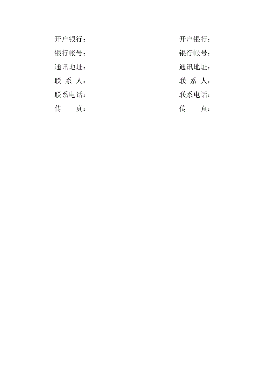 采购合同补充协议样本.doc_第2页