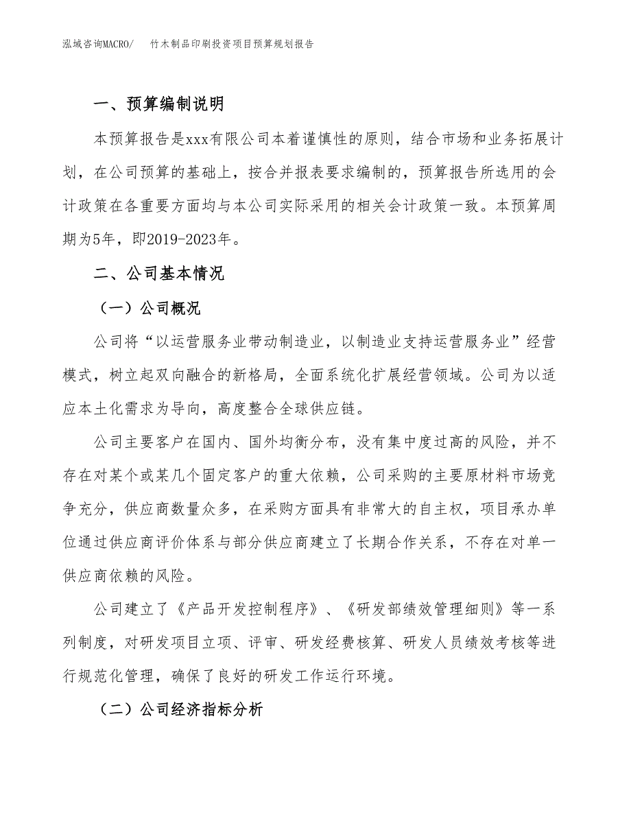 竹木制品印刷投资项目预算规划报告_第2页