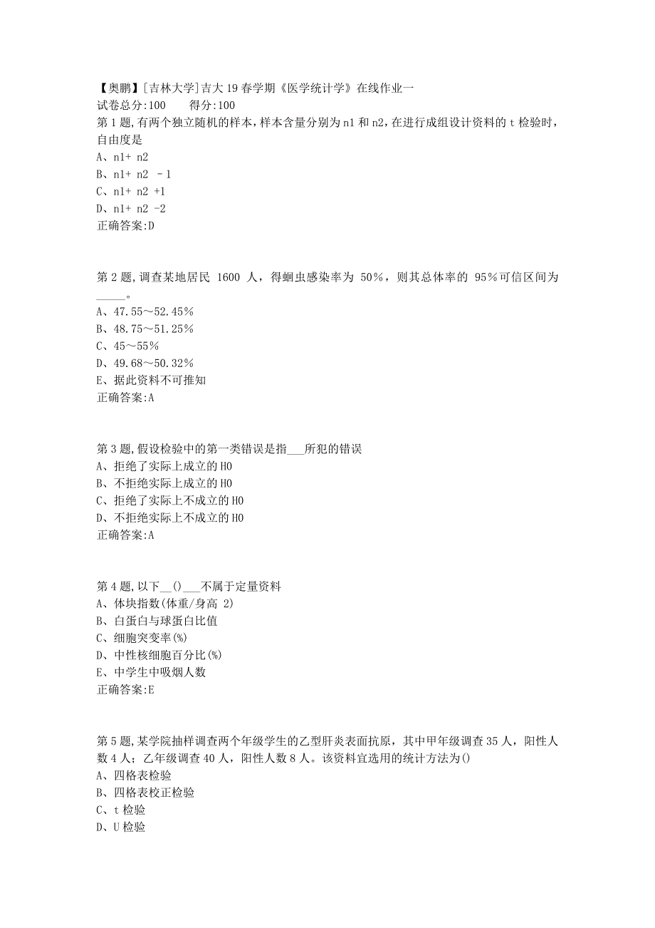 [吉林大学]吉大19春学期《医学统计学》在线作业一_第1页