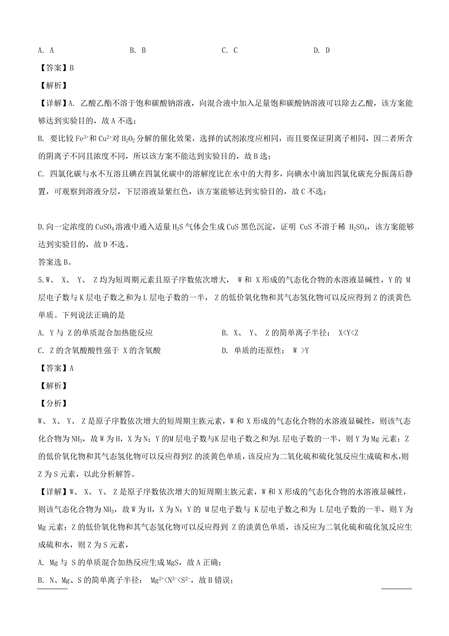 四川省泸州市2019届高三下学期第二次教学质量诊断性考试理科综合化学试题附答案解析_第3页