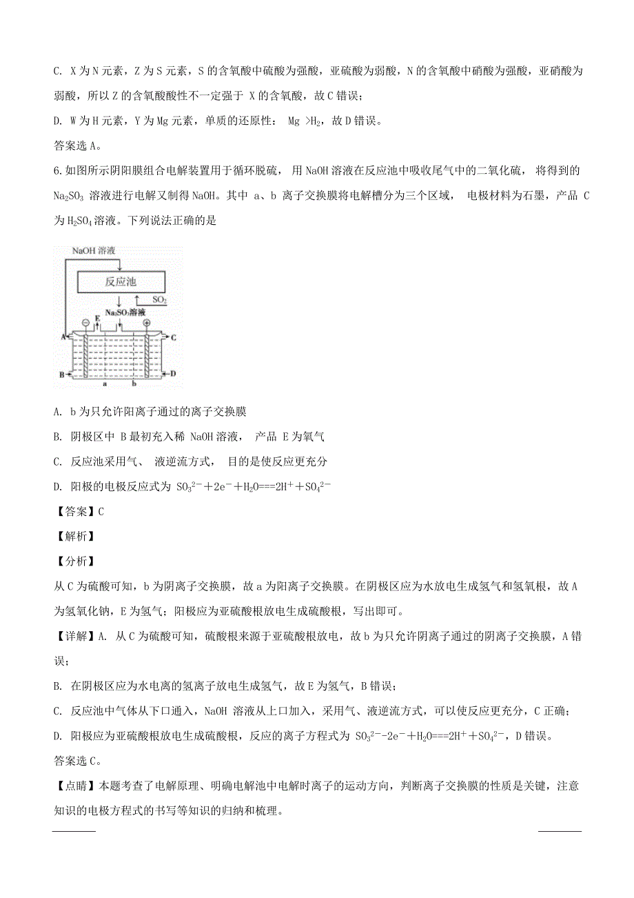 四川省泸州市2019届高三下学期第二次教学质量诊断性考试理科综合化学试题附答案解析_第4页