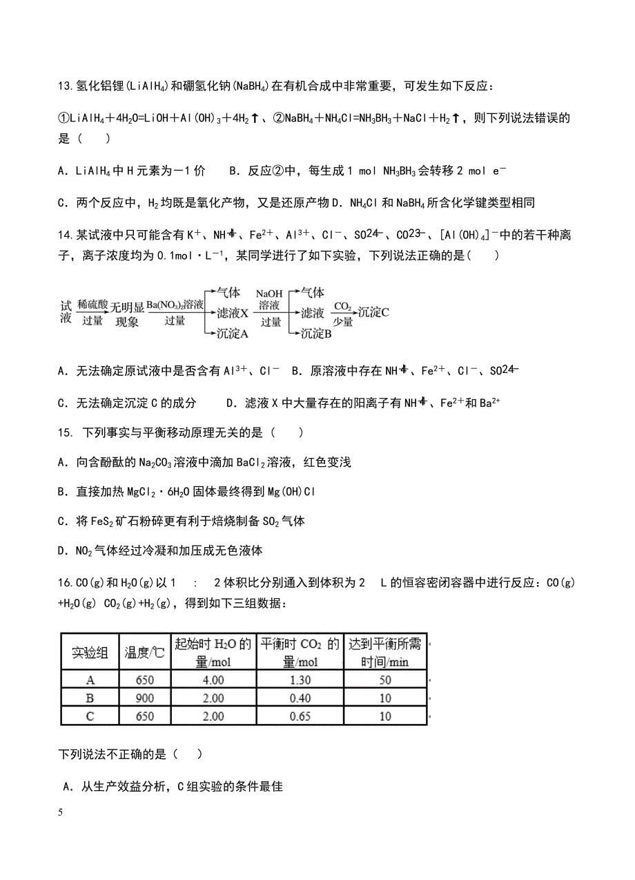 福建省2019届高三上学期期中考试化学试卷含答案_第5页